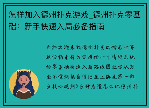 怎样加入德州扑克游戏_德州扑克零基础：新手快速入局必备指南